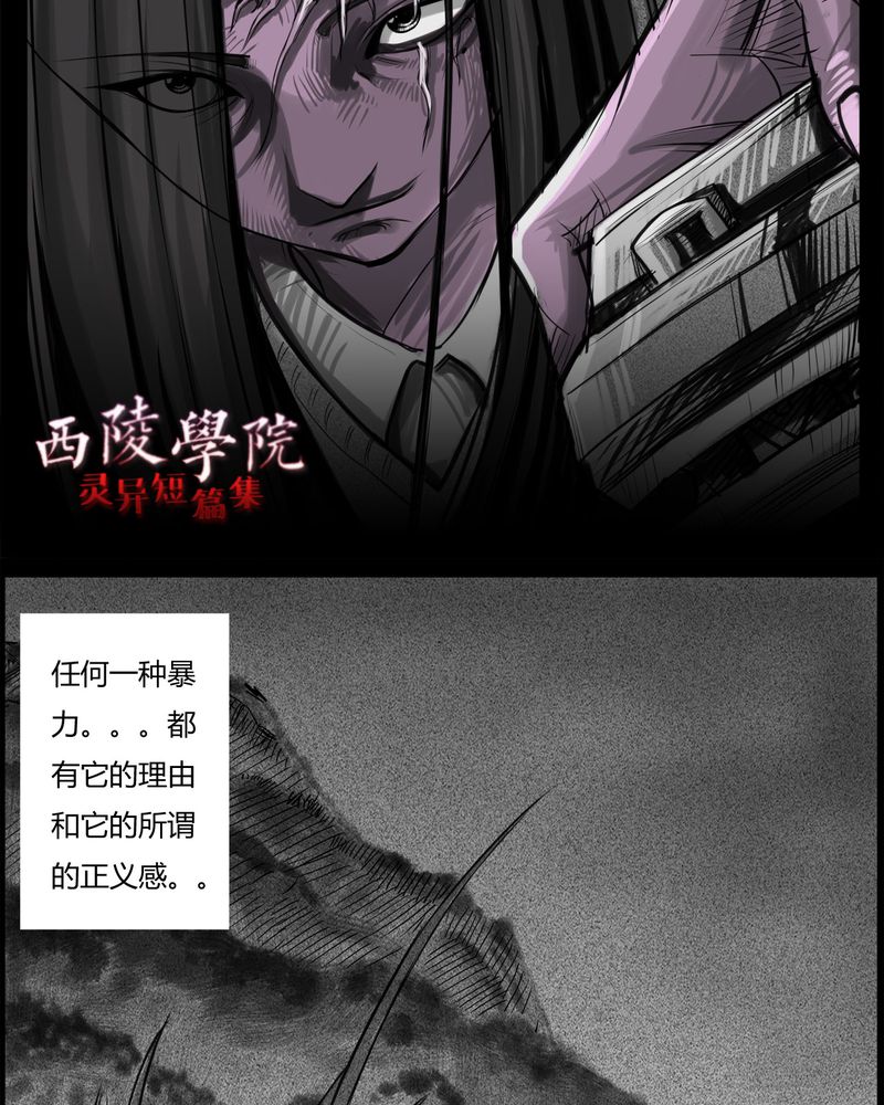 台湾校院灵异故事合集漫画,第26章：宿主(四)4图