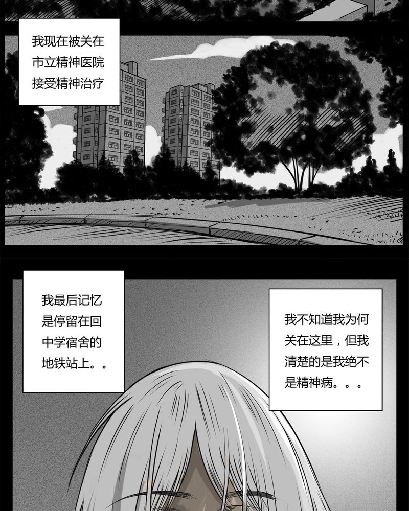 西陵学院灵异短篇集漫画,第14章：鬼婴(三)4图