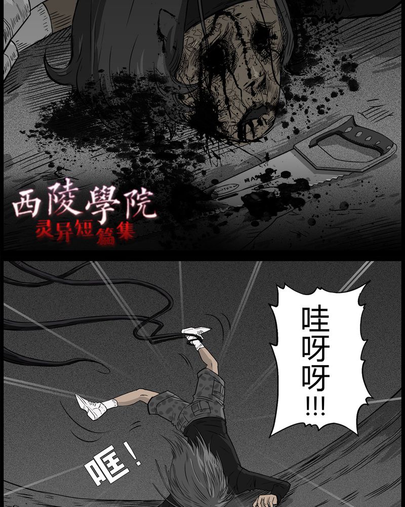 西陵学院灵异短篇集漫画,第42章：乔三(四)4图
