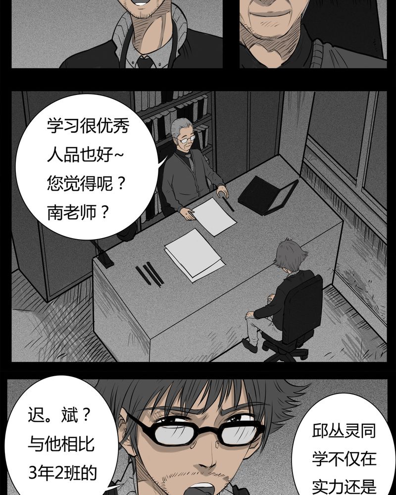 西陵学院灵异短篇集漫画,第18章：老师(二)1图