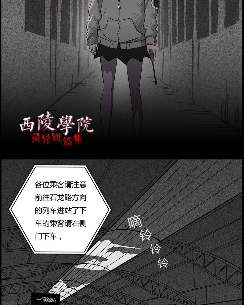 西陵学院灵异短篇集漫画,第29章：妈妈(三)4图