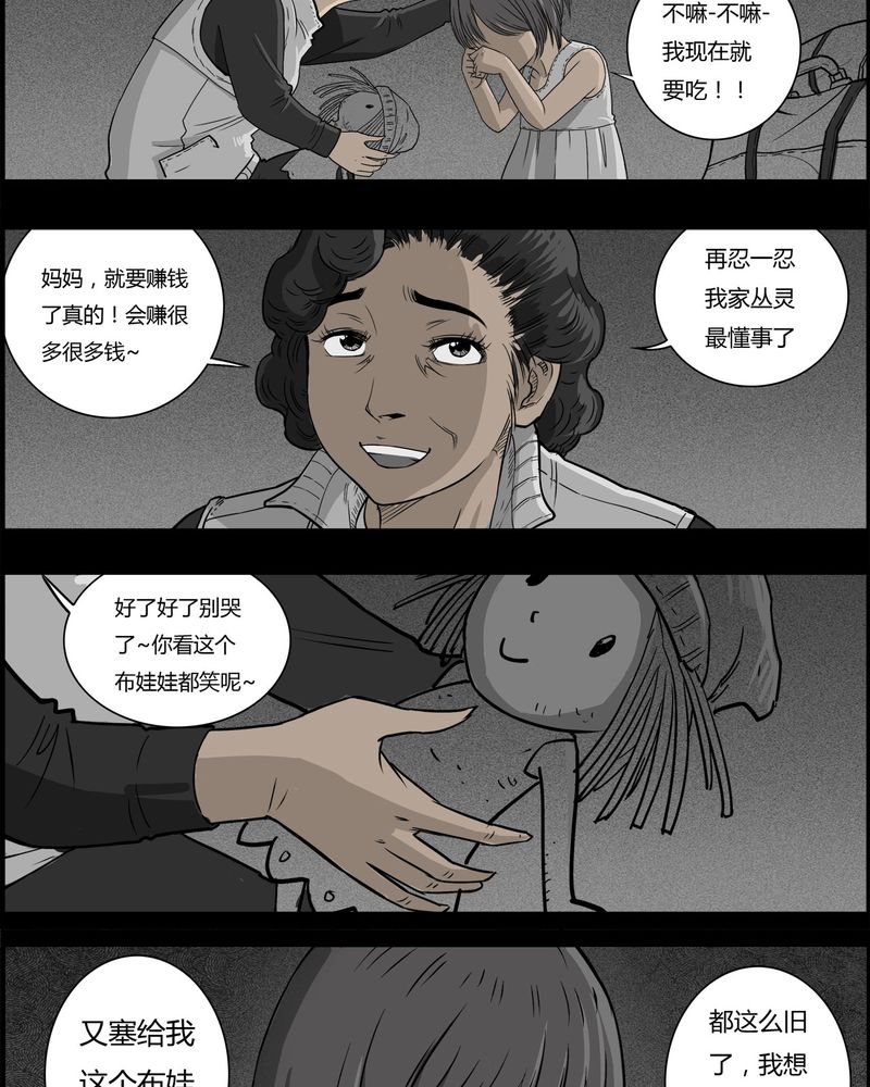西陵学院灵异短篇集漫画,第29章：妈妈(三)4图
