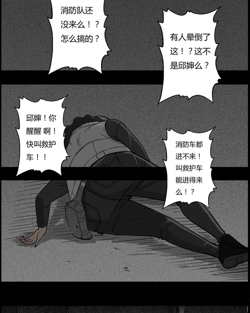 西陵学院网剧漫画,第30章：妈妈(四)2图