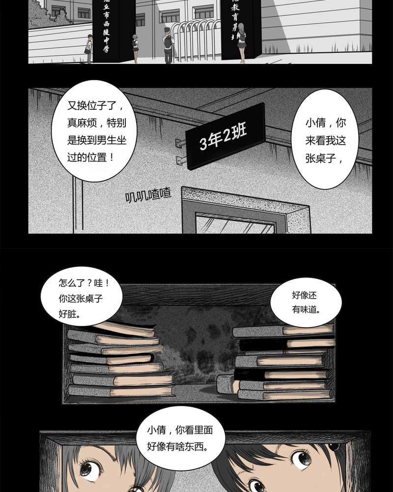 西陵学院灵异短篇集漫画,第1章：书桌(一)2图