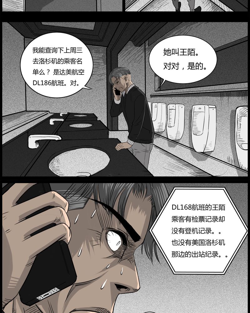 西陵学院灵异短篇集漫画,第44章：私刑(二)1图