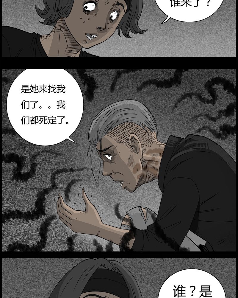 西陵学院灵异漫画讲解漫画,第37章：鬼咒(四)4图