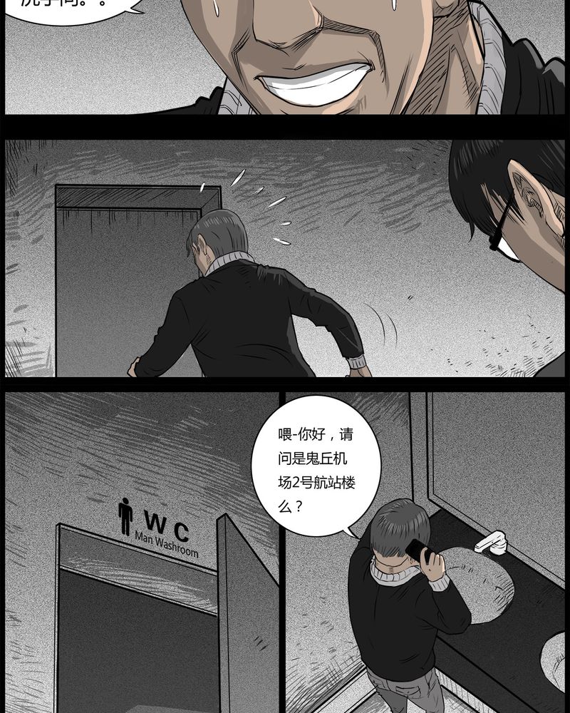 西陵学院灵异短篇集漫画,第44章：私刑(二)5图