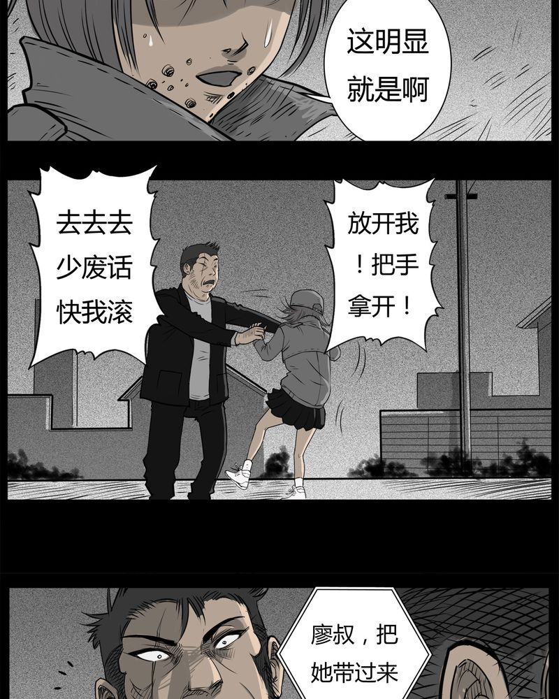 西陵学院灵异短篇集漫画,第31章：蛊王(一)3图