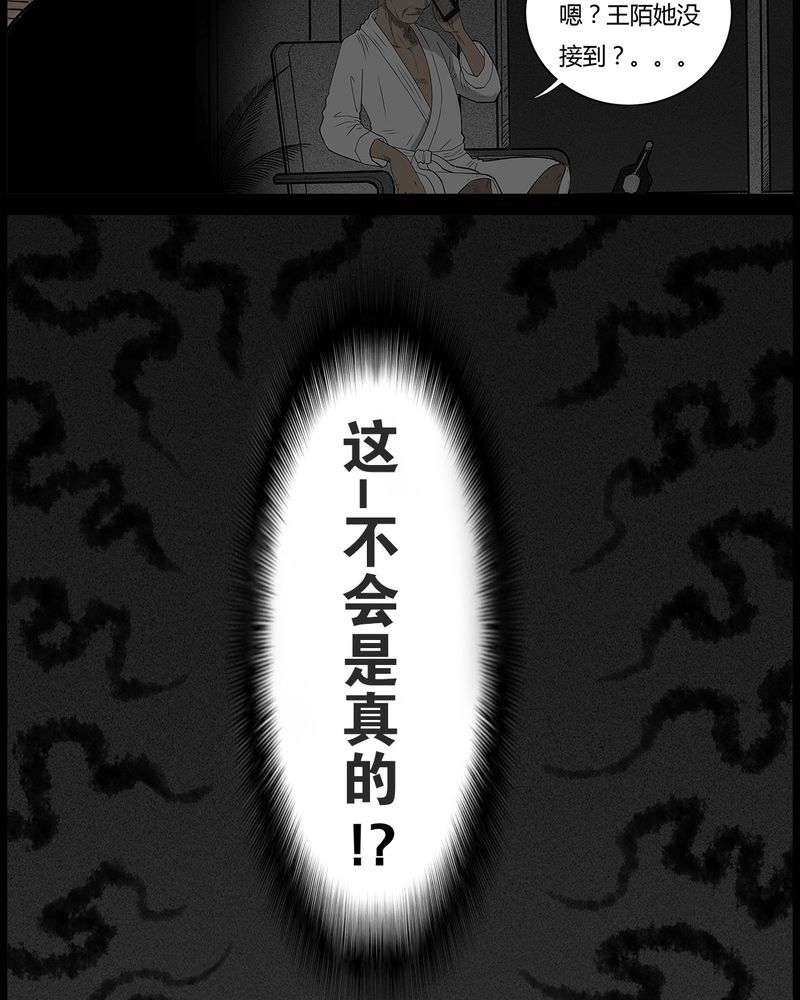 西陵学院灵异短篇集漫画,第43章：私刑(一)5图