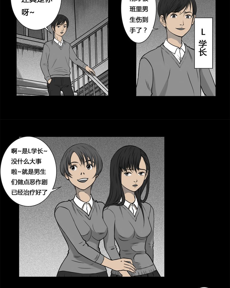 高校灵异故事汇总漫画,第3章：虫女(一)4图