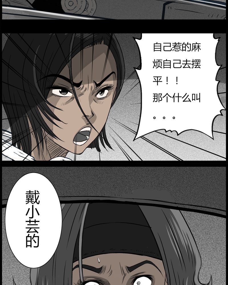 西陵学院灵异短篇集漫画,第40章：乔三(二)1图