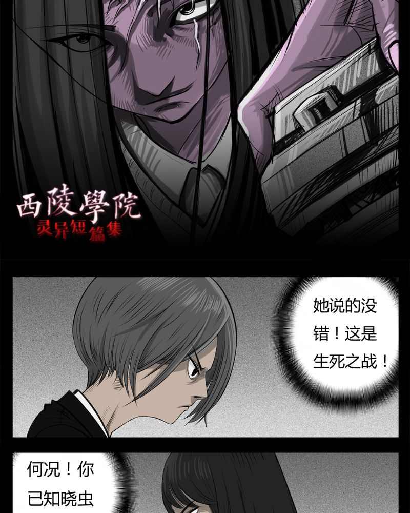西陵学院灵异短篇集漫画,第24章：宿主(二)4图