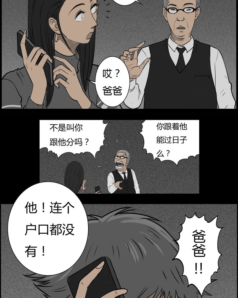 西陵学院灵异漫画书推荐漫画,第18章：老师(二)5图