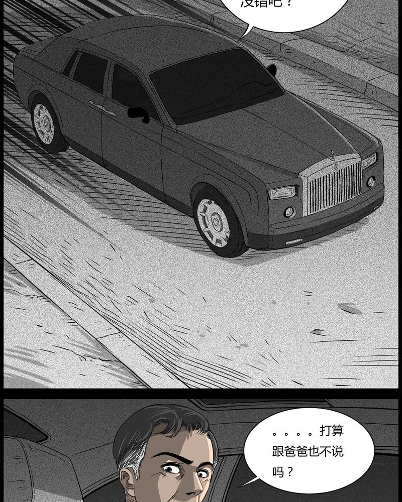 西陵学院灵异短篇集漫画,第40章：乔三(二)2图