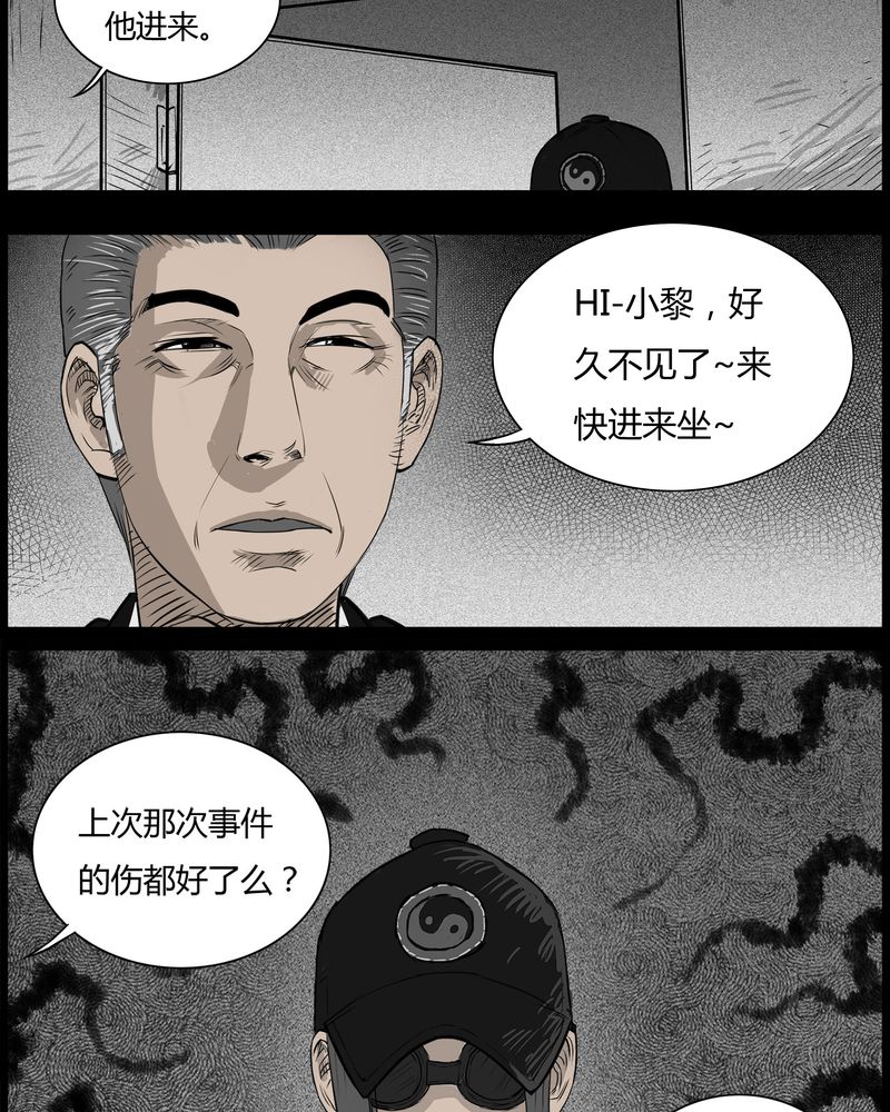 华师大灵异故事漫画,第35章：鬼咒(二)1图