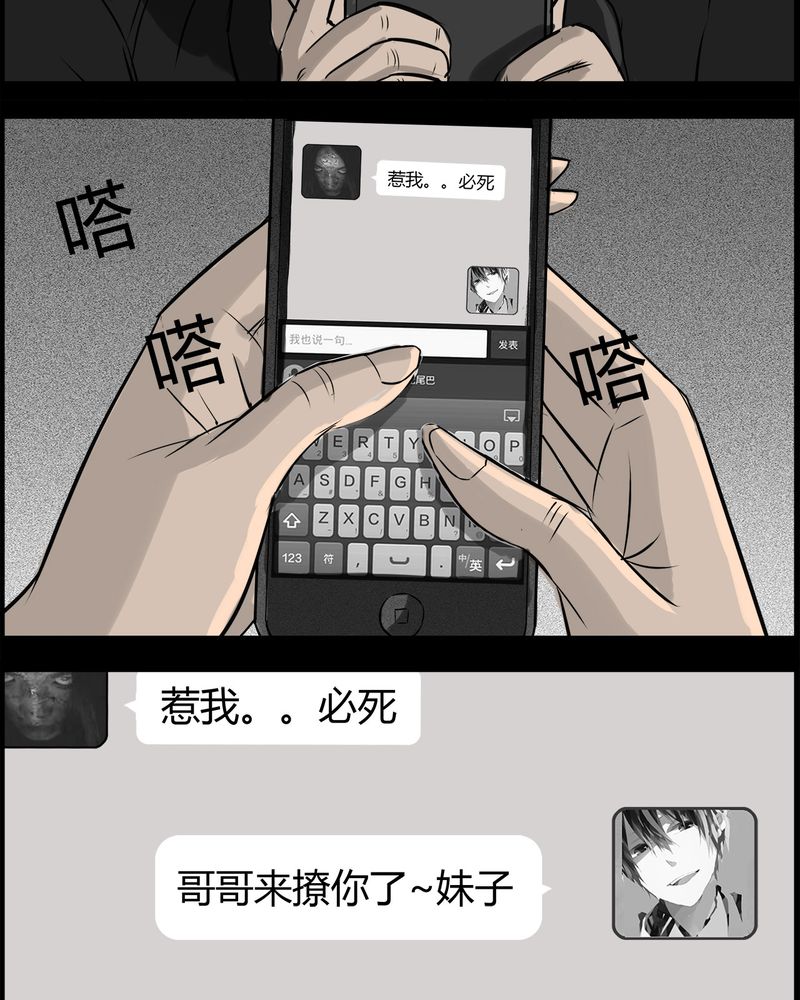 西陵学院灵异短篇集漫画,第34章：鬼咒(一)2图