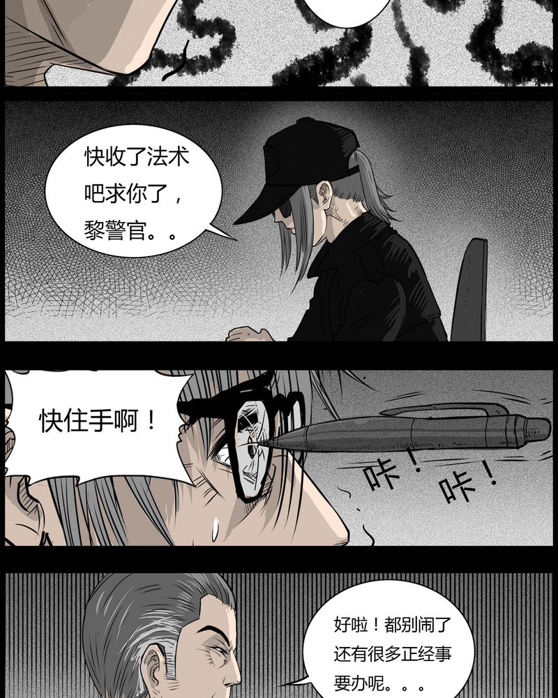 西陵学院灵异短篇集在线看漫画,第35章：鬼咒(二)3图