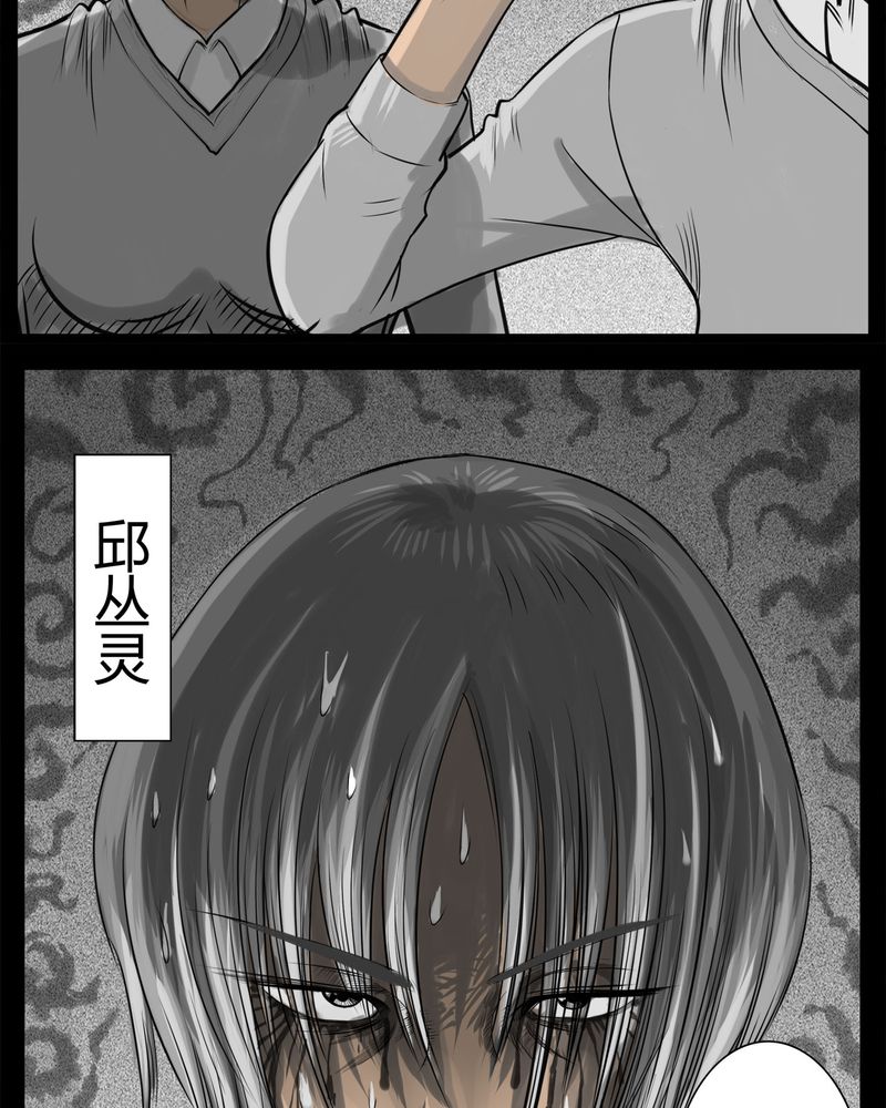 西陵学院灵异漫画讲解漫画,第17章：老师(一)3图