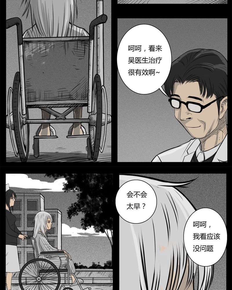 西陵学院灵异短篇集漫画,第14章：鬼婴(三)1图
