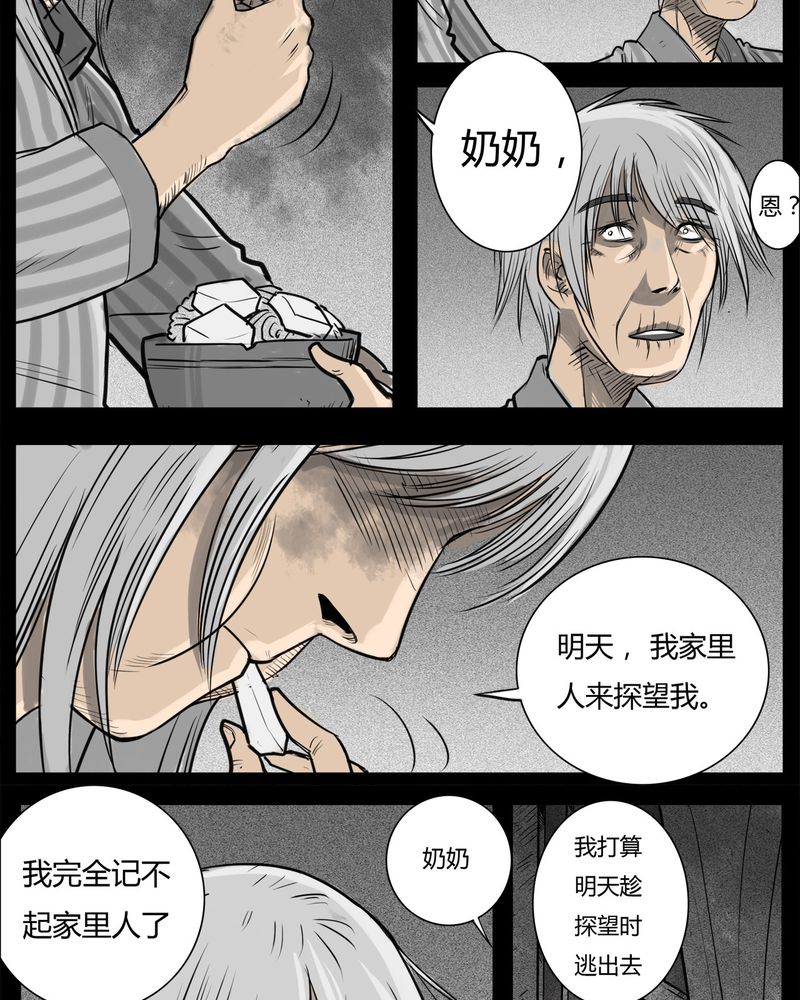西陵学院灵异漫画讲解漫画,第14章：鬼婴(三)2图