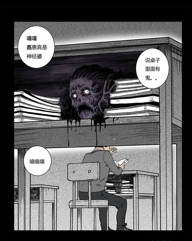 西陵学院灵异短篇集漫画,第1章：书桌(一)3图