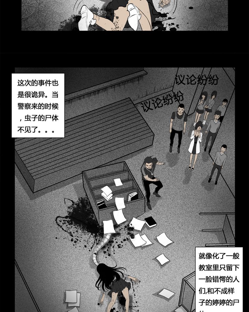 西陵学院灵异漫画讲解漫画,第5章：虫女(三)2图