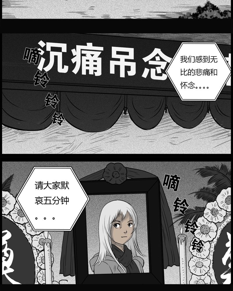 西陵学院灵异短篇集漫画,第34章：鬼咒(一)5图