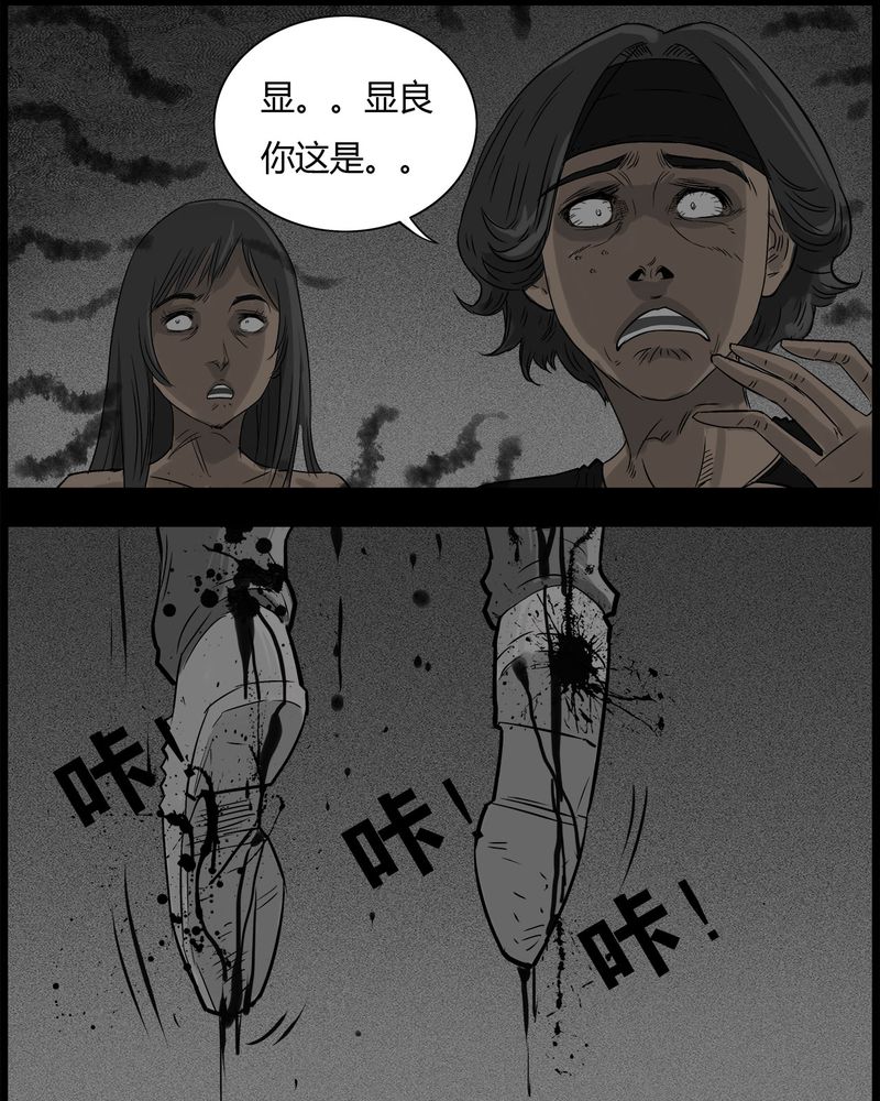 西陵学院灵异漫画讲解漫画,第37章：鬼咒(四)4图