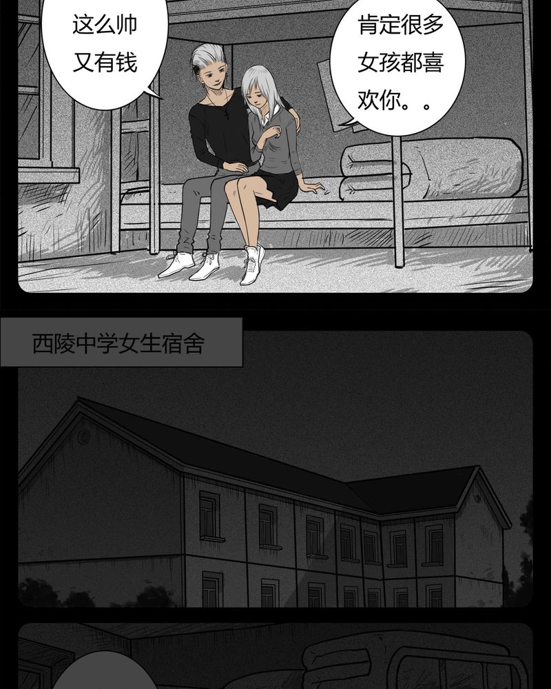 西陵学院灵异漫画讲解漫画,第15章：鬼婴(四)2图