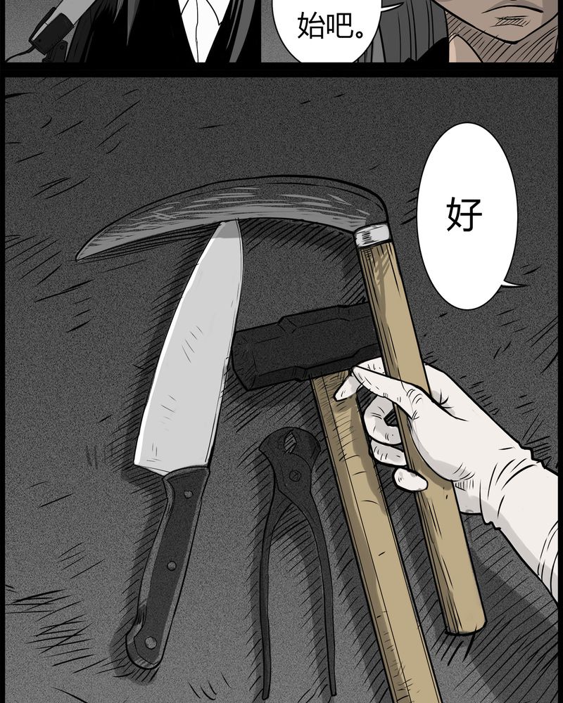 台湾校院灵异故事合集漫画,第47章：私刑(五)2图