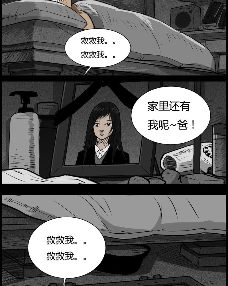 台湾校院灵异故事合集漫画,第44章：私刑(二)2图