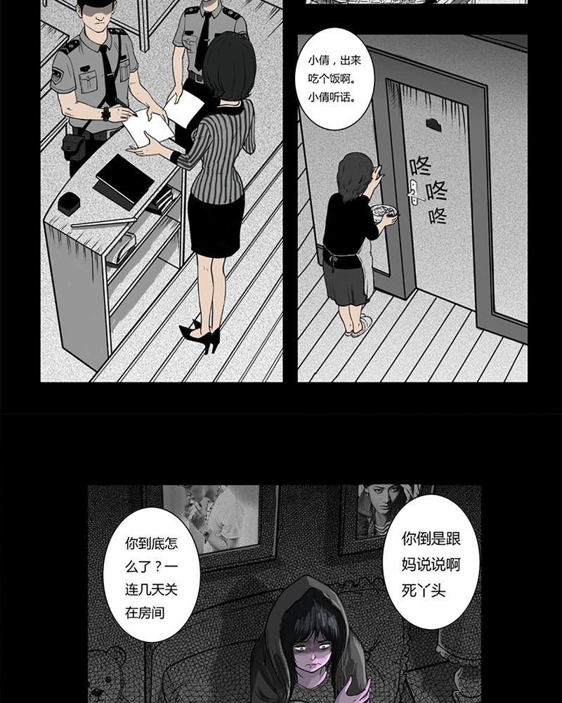 西陵学院网剧漫画,第2章：书桌(二)4图