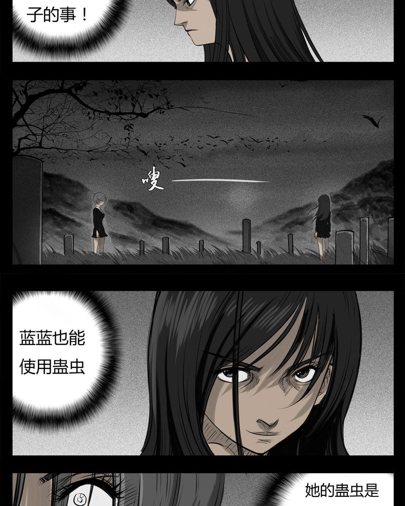 西陵学院灵异短篇集漫画,第24章：宿主(二)5图
