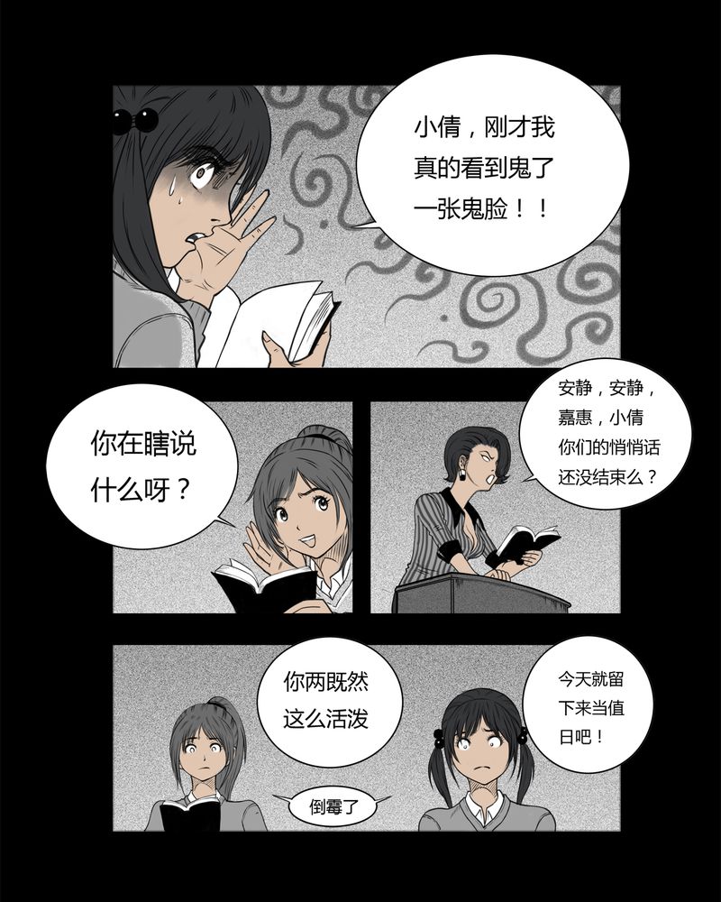 西陵学院灵异短篇集漫画,第1章：书桌(一)2图