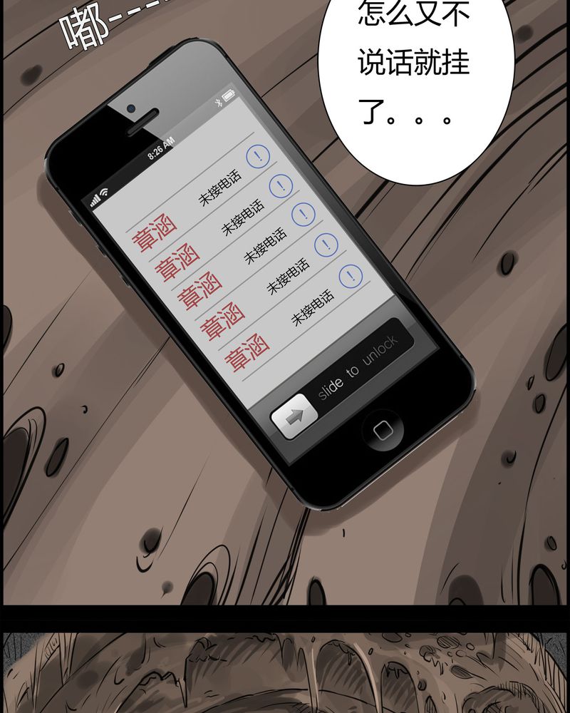 西陵学院灵异漫画讲解漫画,第19章：老师(三)4图