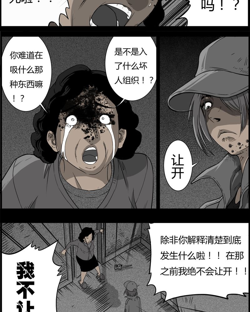 西陵学院灵异短篇集漫画,第28章：妈妈(二)2图