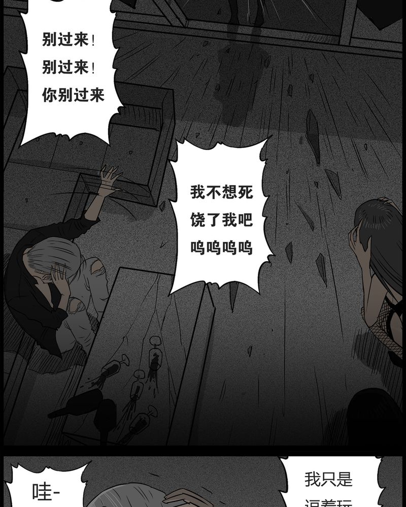 西陵学院灵异短篇集漫画,第36章：鬼咒(三)5图