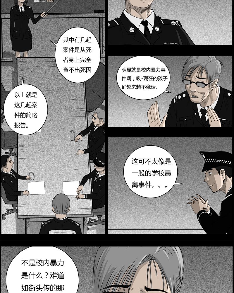 西陵学院灵异短篇集漫画,第34章：鬼咒(一)3图