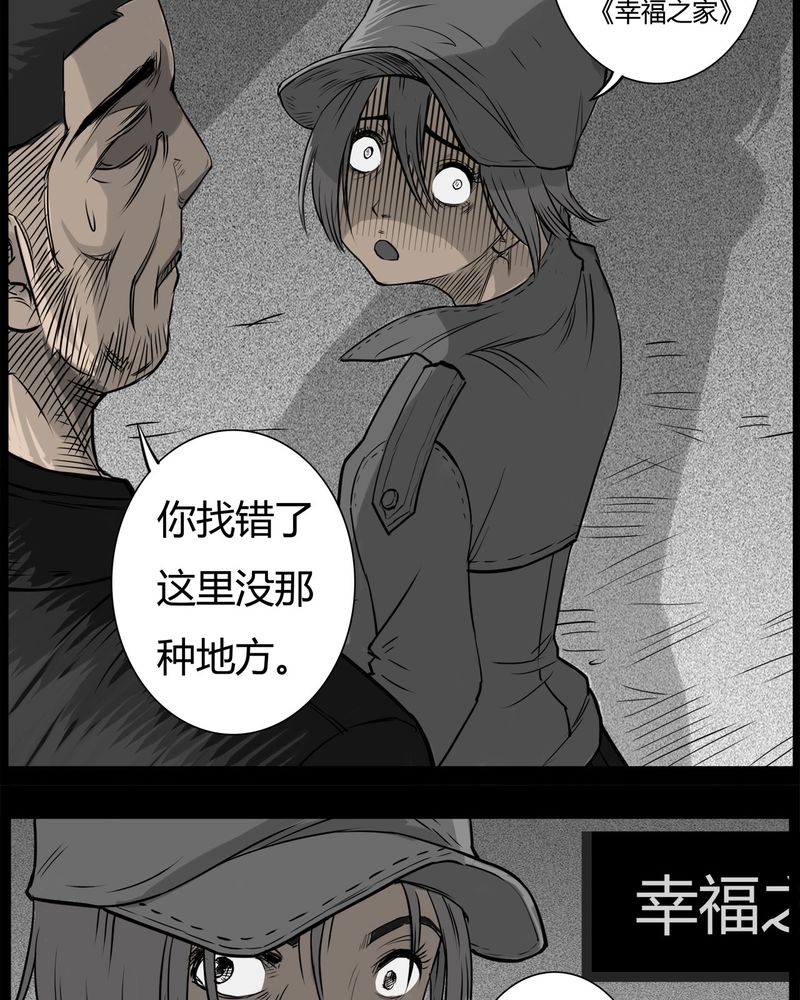 西陵学院灵异短篇集漫画,第31章：蛊王(一)2图