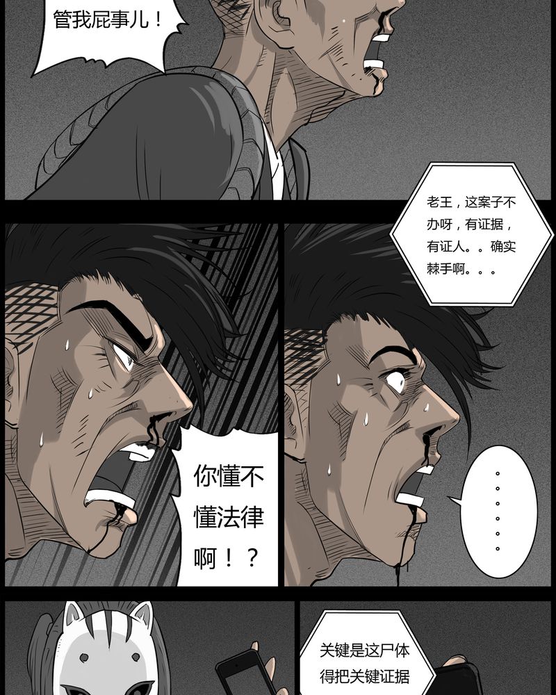 西陵学院灵异漫画讲解漫画,第48章：直播(一)4图