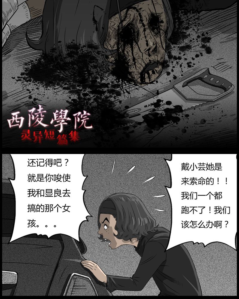 西陵学院灵异短篇集漫画,第40章：乔三(二)4图