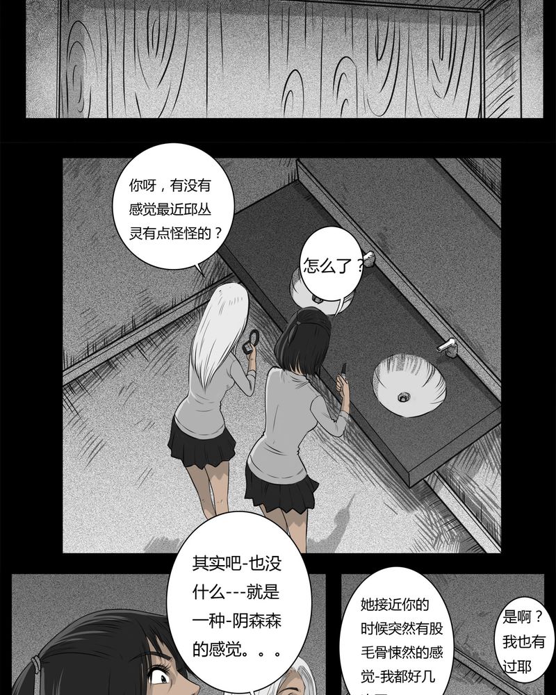 西陵学院灵异漫画讲解漫画,第17章：老师(一)5图
