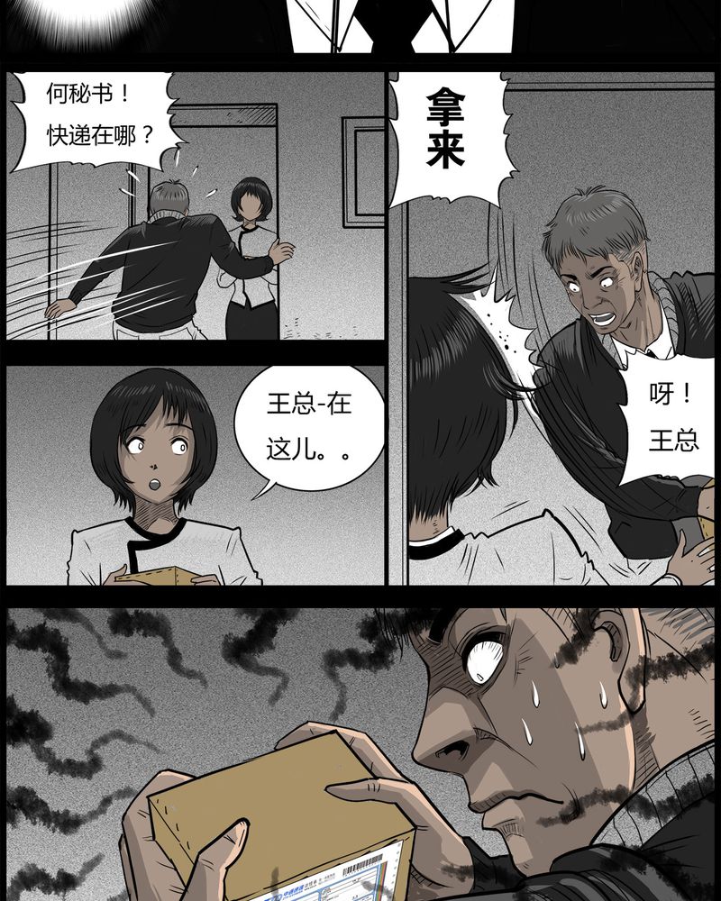 西陵学院灵异短篇集漫画,第46章：私刑(四)2图