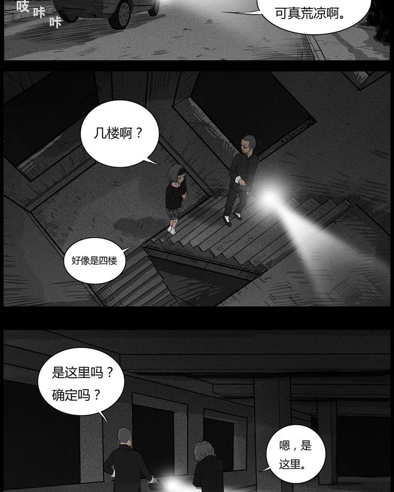 西陵学院灵异短篇集漫画,第40章：乔三(二)3图