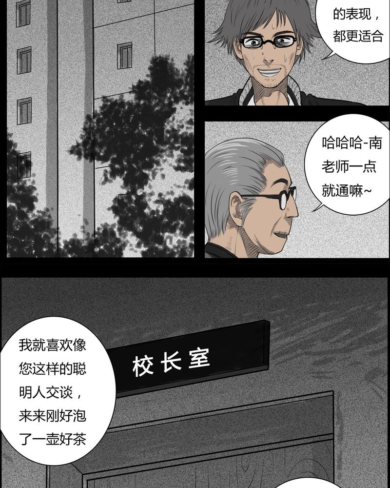 西陵学院灵异短篇集漫画,第19章：老师(三)5图