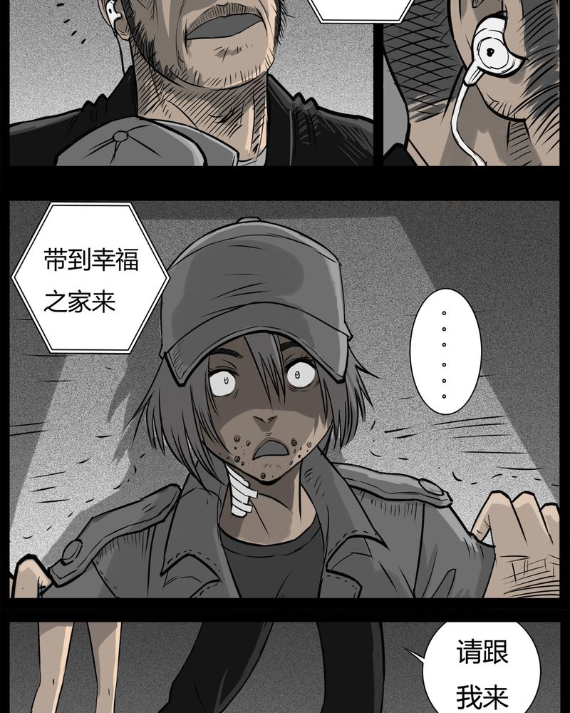 西陵学院灵异短篇集漫画,第31章：蛊王(一)4图