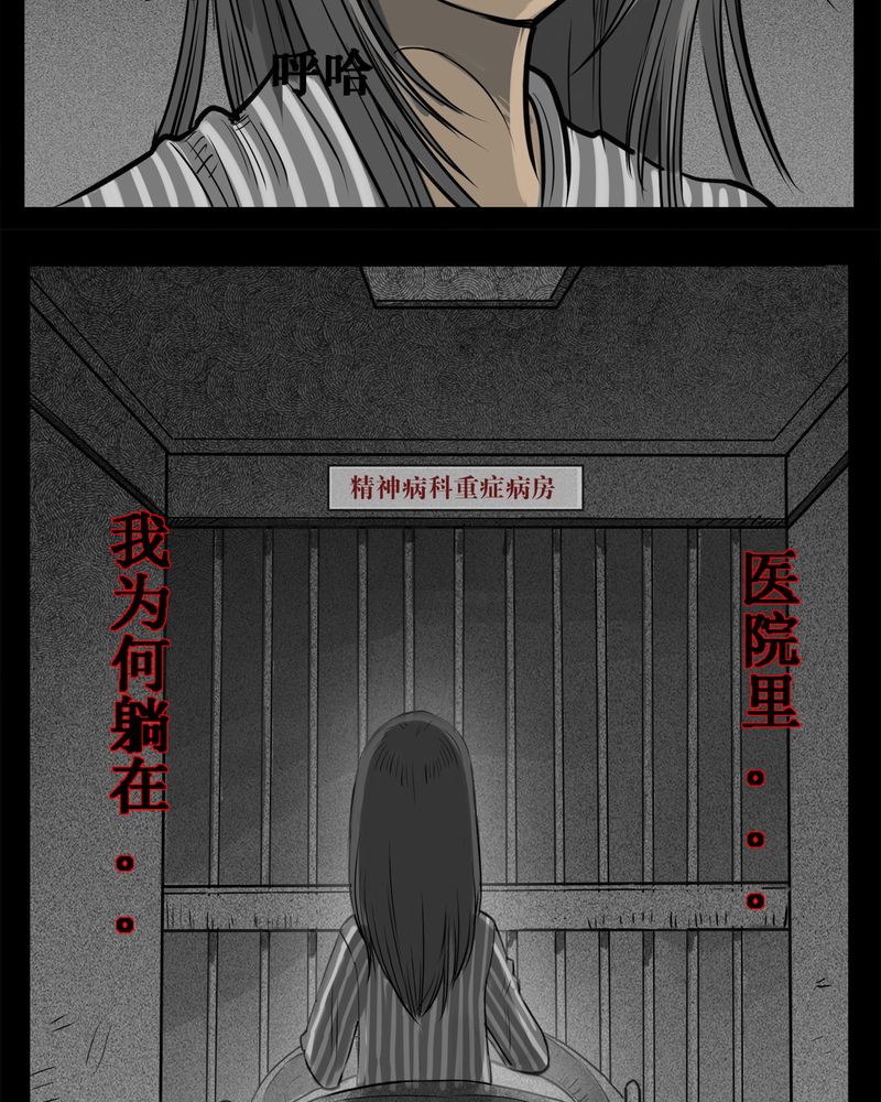 西陵学院灵异漫画全集哪里看漫画,第12章：鬼婴(一)2图