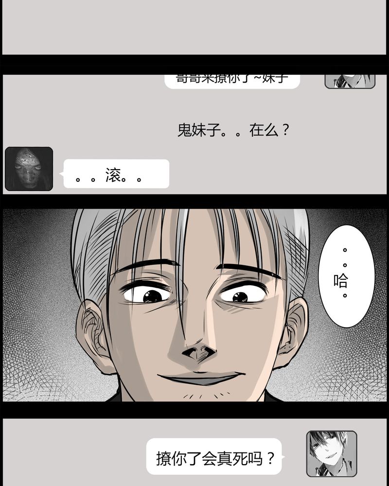 西陵学院灵异短篇集漫画,第34章：鬼咒(一)3图