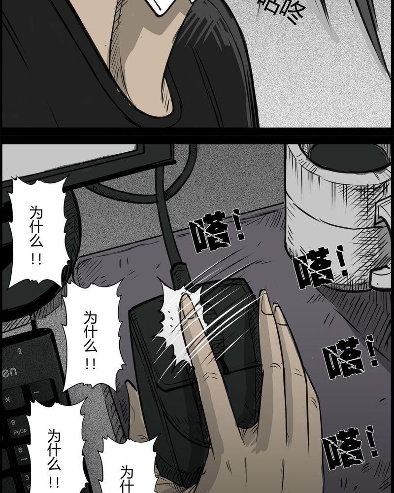 高校灵异故事汇总漫画,第26章：宿主(四)2图