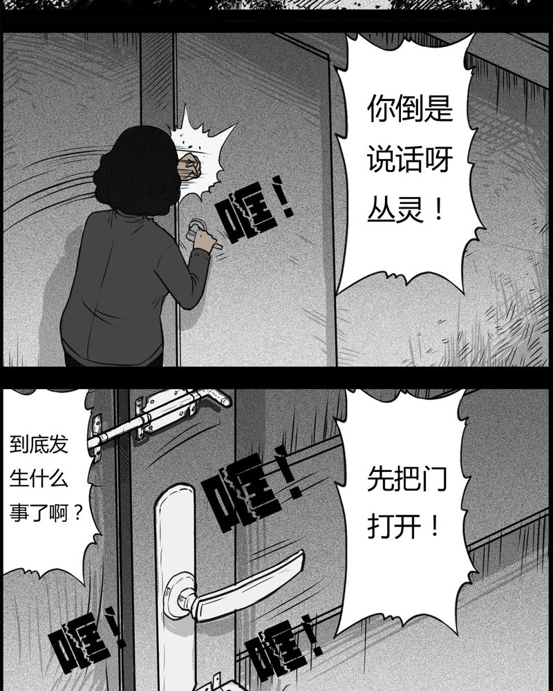 高校灵异故事汇总漫画,第26章：宿主(四)5图